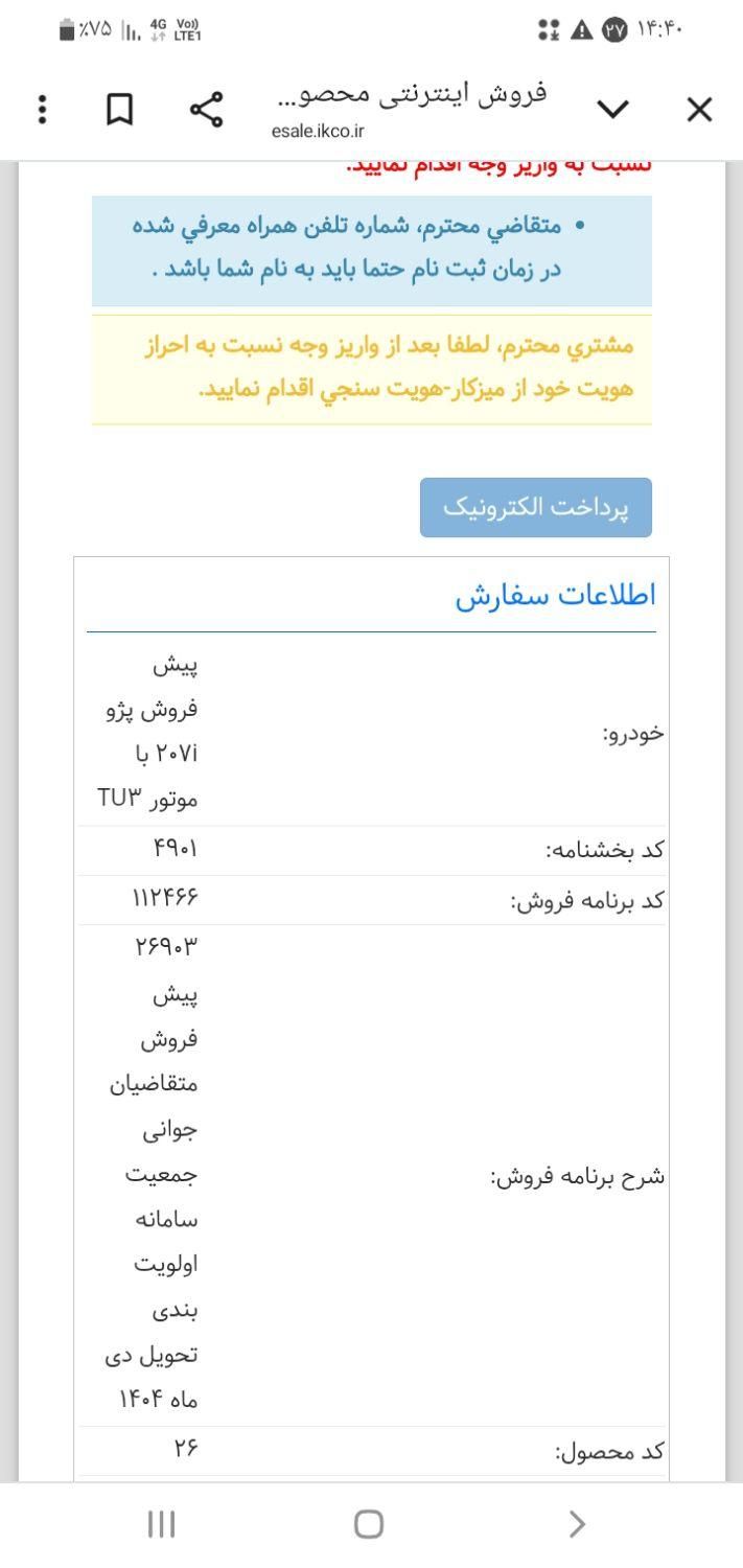پژو 207 دنده‌ای TU3 - 1404