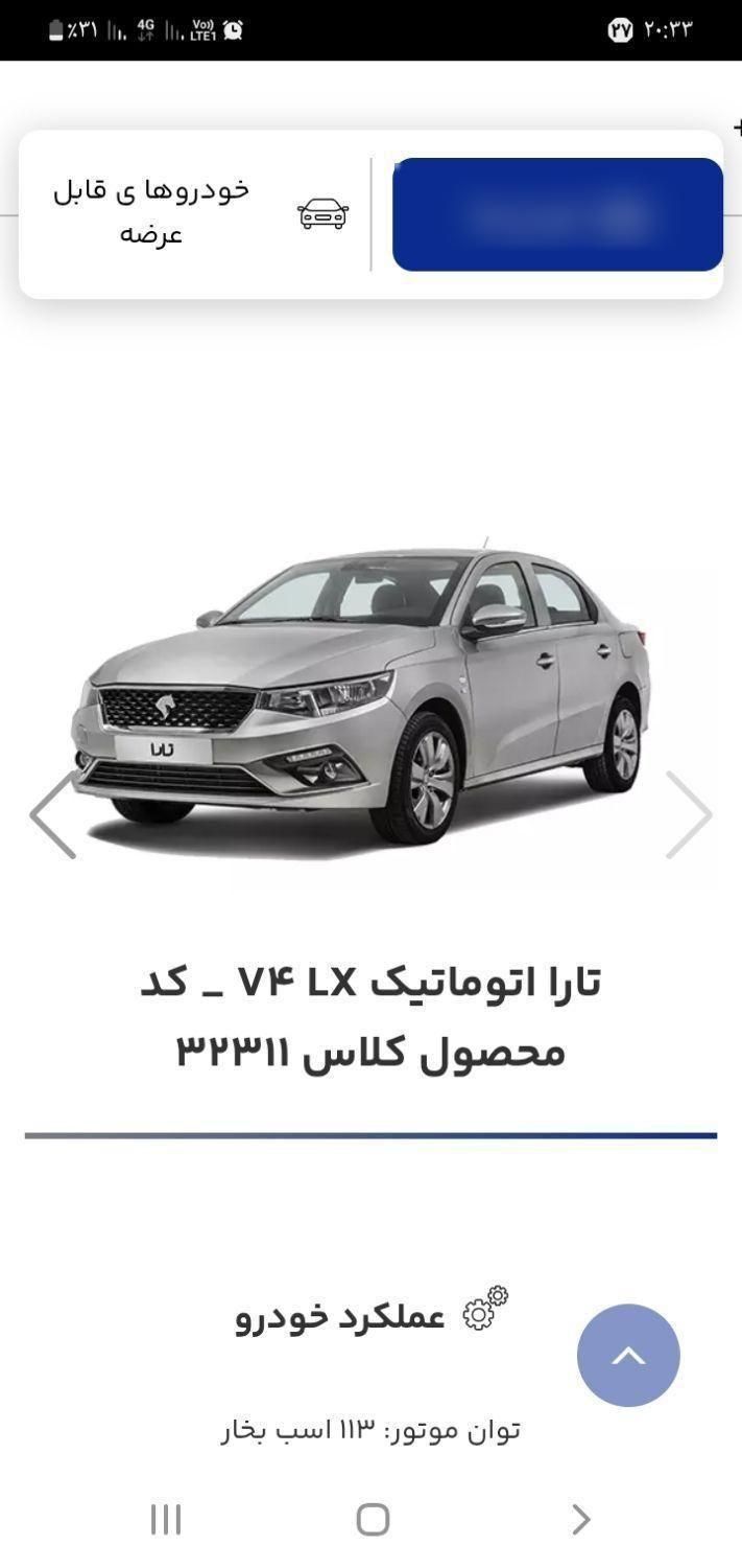 خودرو تارا، اتوماتیک آگهی ann_19406329
