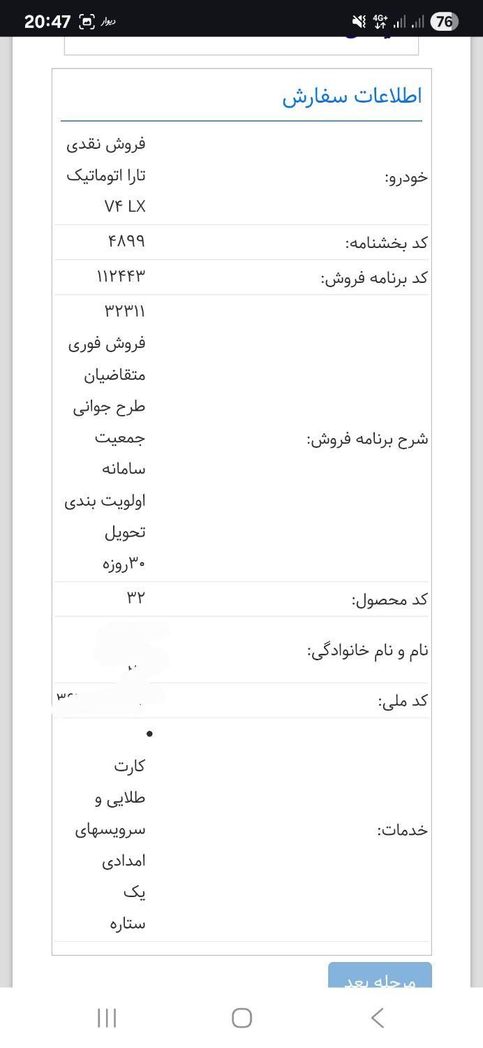 خودرو تارا، اتوماتیک آگهی ann_19406373