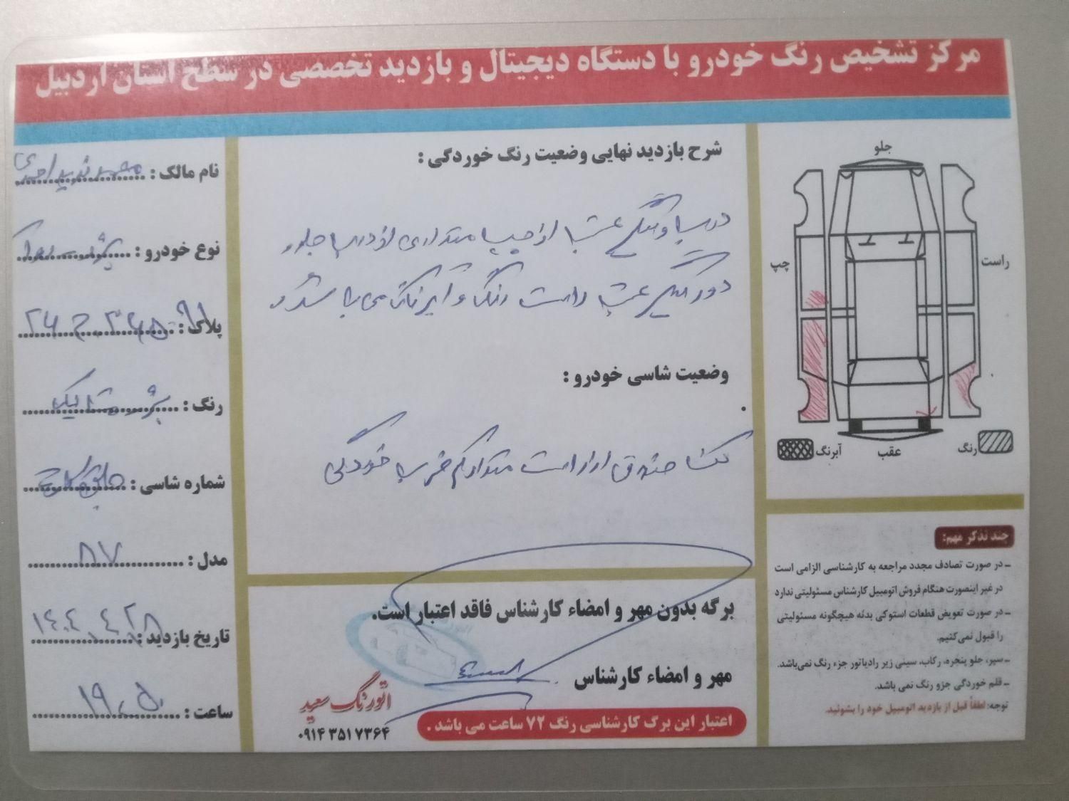 پژو روآ دوگانه سوز - 1387