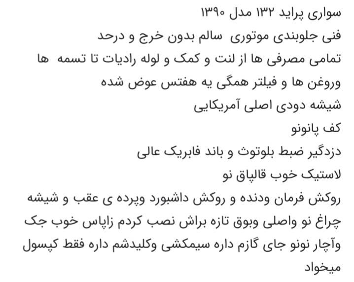 پراید 132 SL - 1390