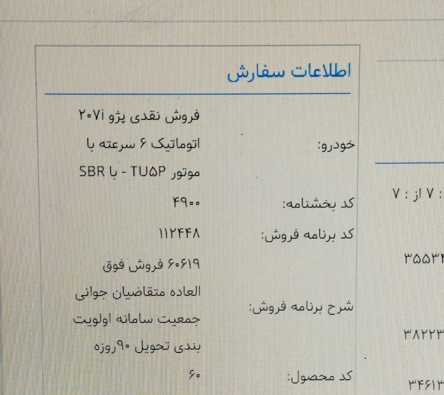 خودرو پژو، 207 آگهی ann_19406664