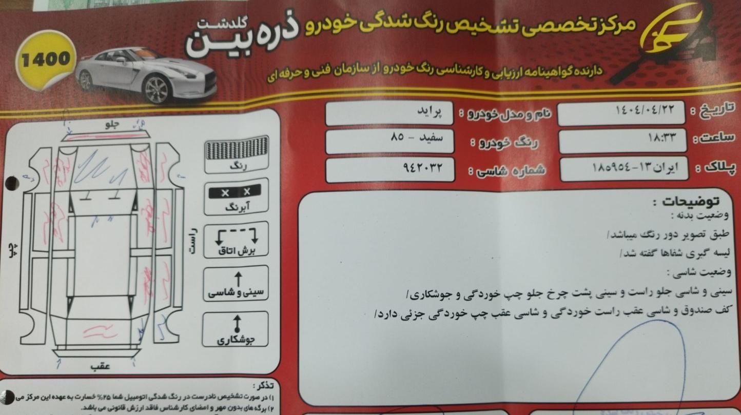 پراید صبا بنزینی - 1385