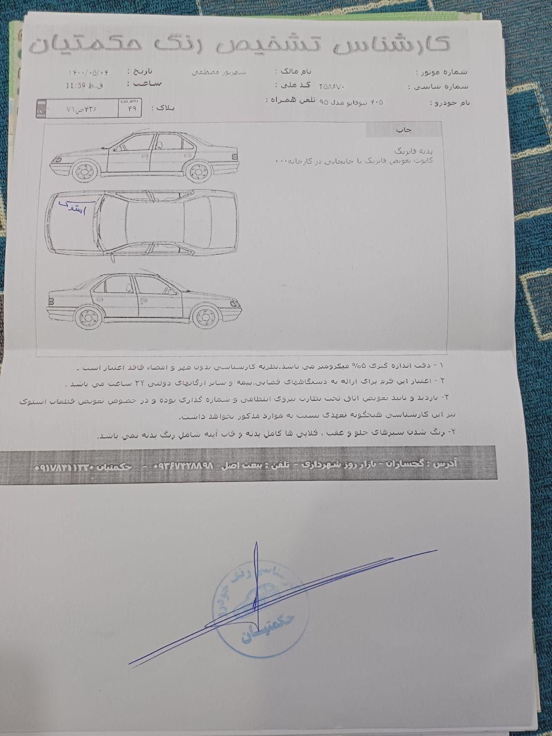 پژو 405 SLX بنزینی TU5 - 1395