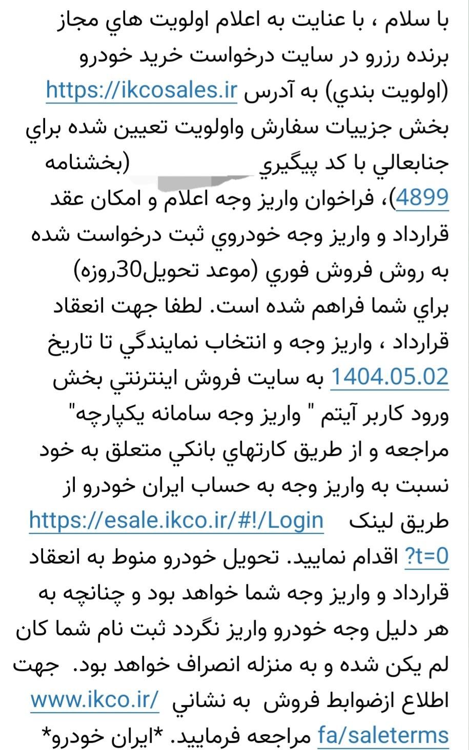 خودرو سمند، سورن پلاس آگهی ann_19406777