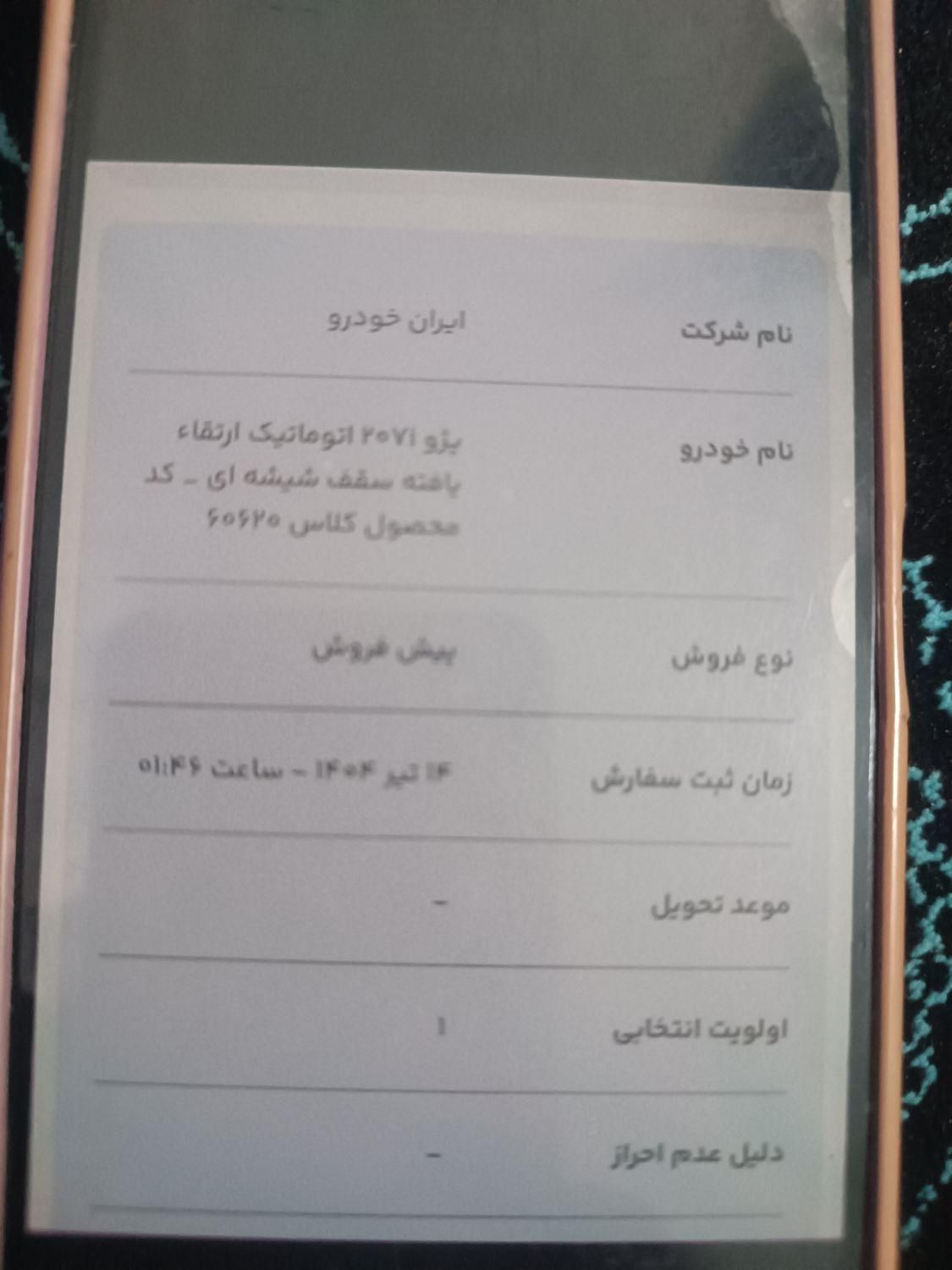 خودرو پژو، ۲۰۷ صندوق دار آگهی ann_19406788