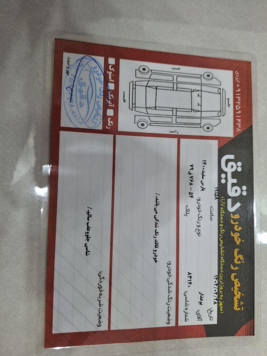پژو پارس سال - 1400