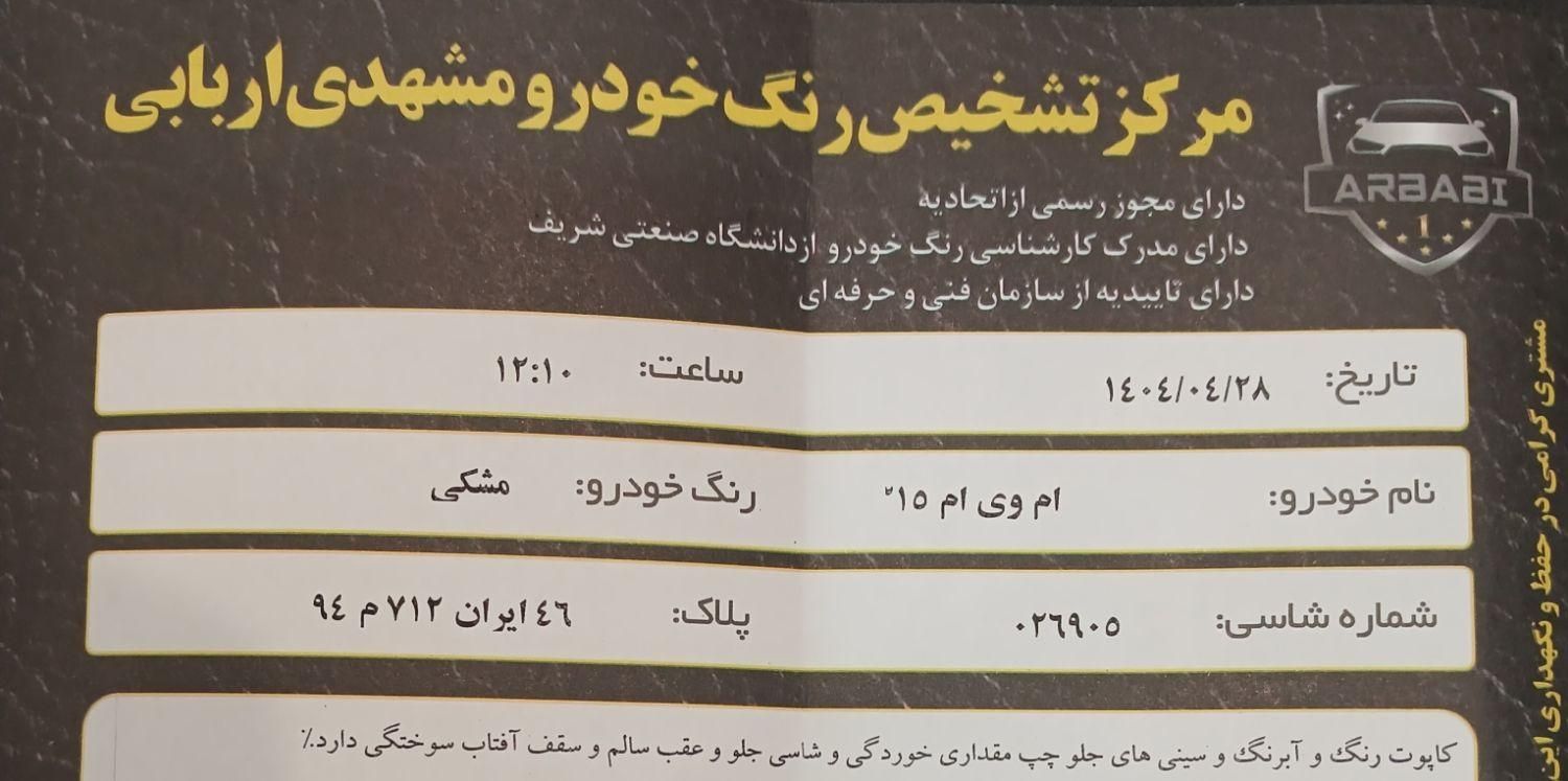 ام وی ام 315 هاچ بک اسپرت لاکچری - 1394