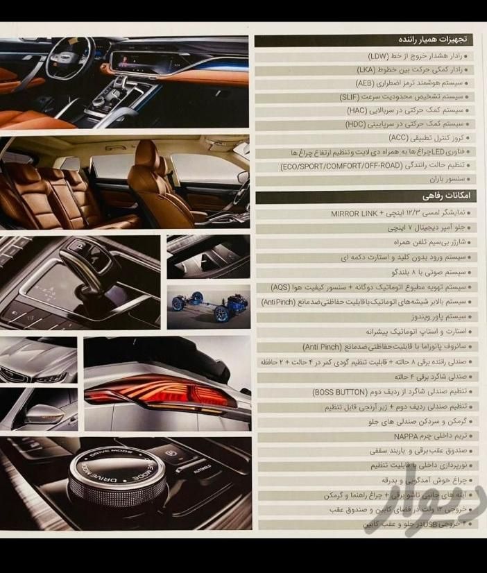 جیلی آزکارا هیبرید ۱.۵ لیتر توربو - 2023