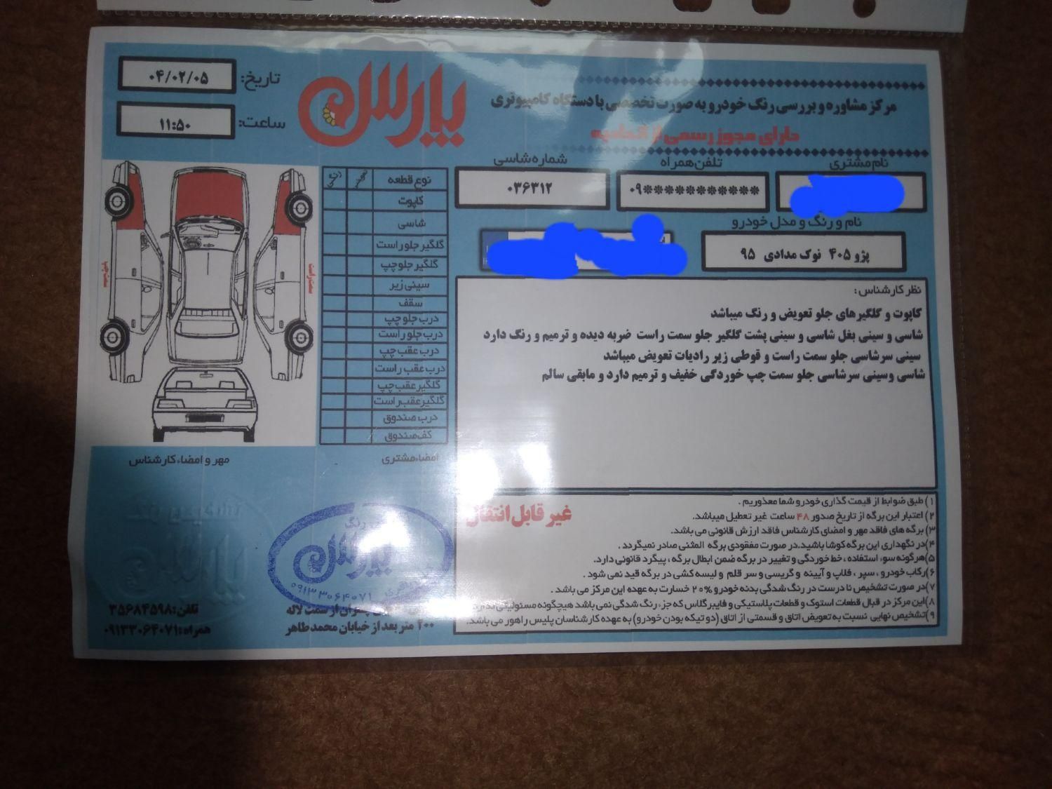 پژو 405 SLX بنزینی TU5 - 1395