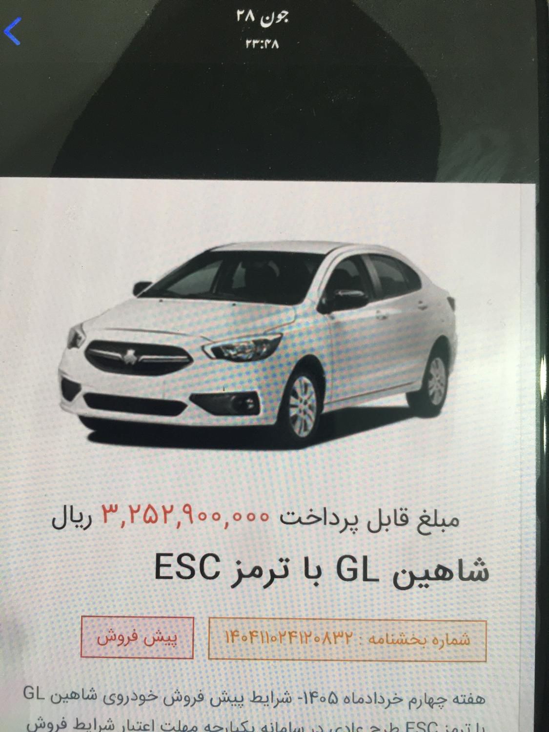 خودرو شاهین، GL آگهی ann_19407571