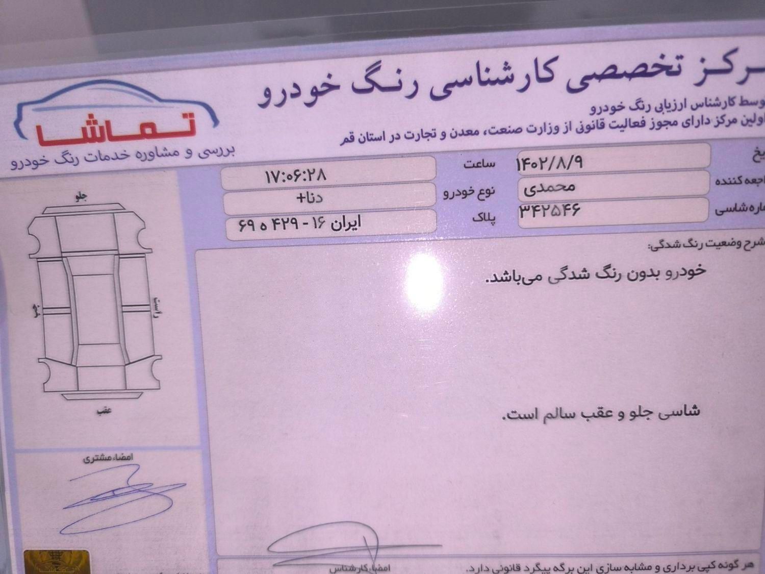 خودرو دنا، پلاس آگهی ann_19407573
