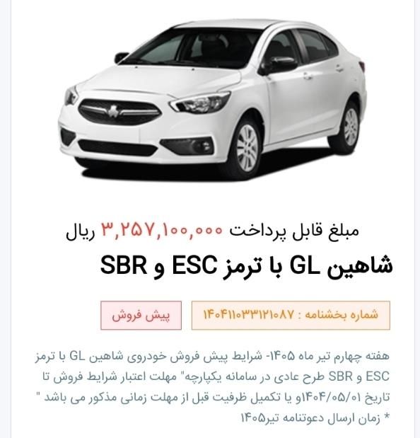 شاهین GL دنده ای - 1404