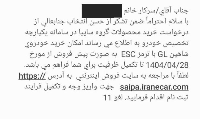 خودرو شاهین، GL آگهی ann_19407763
