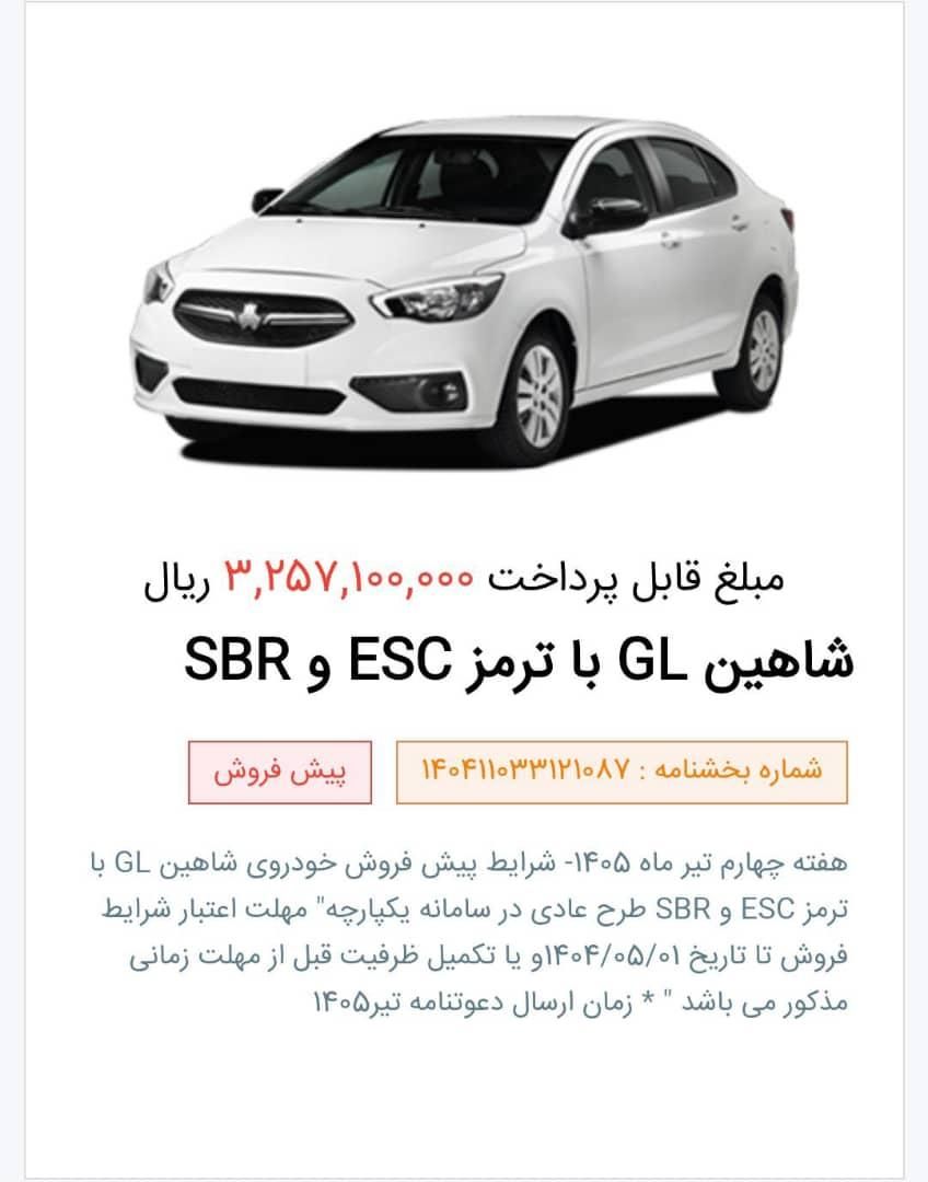 شاهین GL دنده ای - 1404
