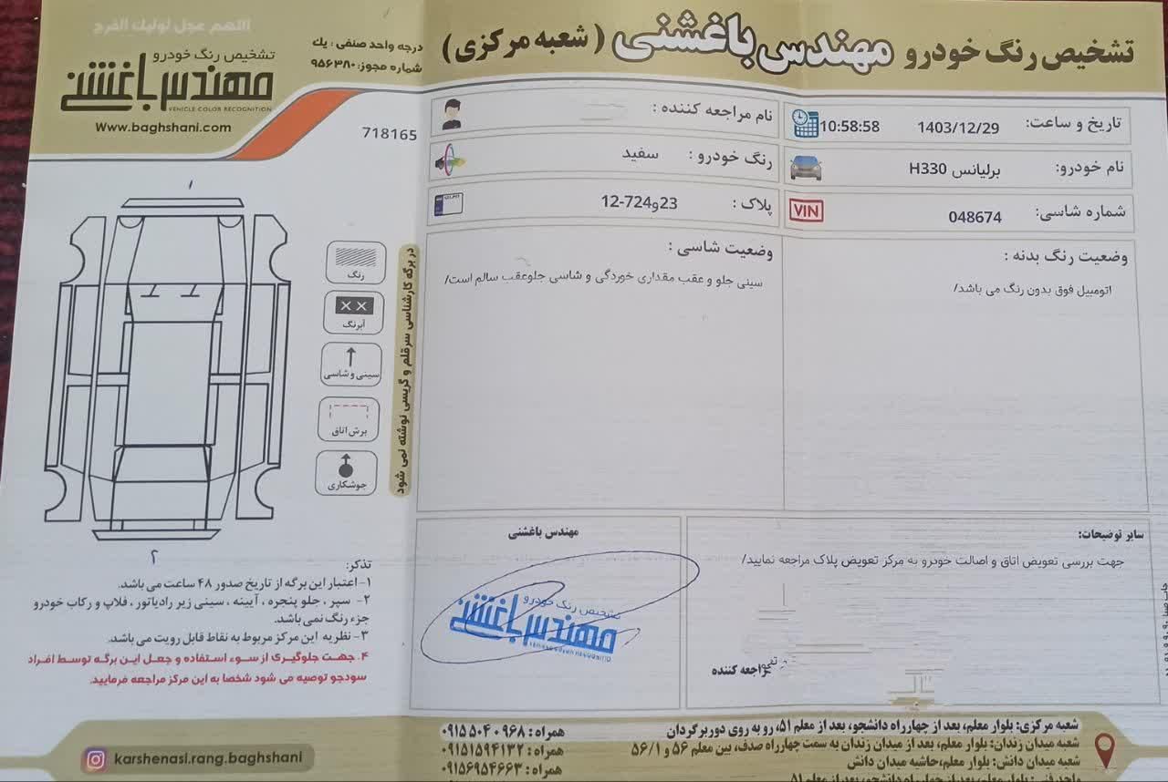 برلیانس H330 اتوماتیک 1650 - 1397