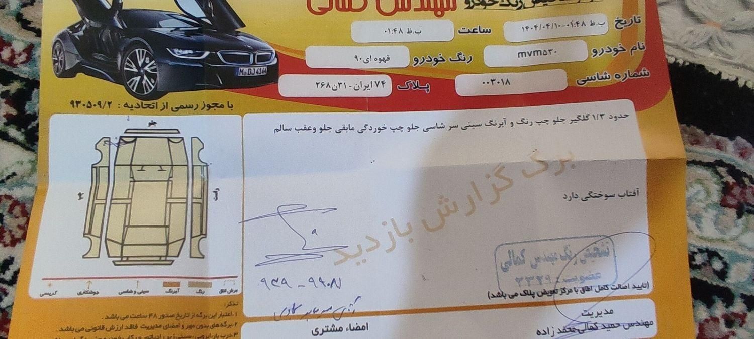 ام وی ام 530 دنده ای - 1390