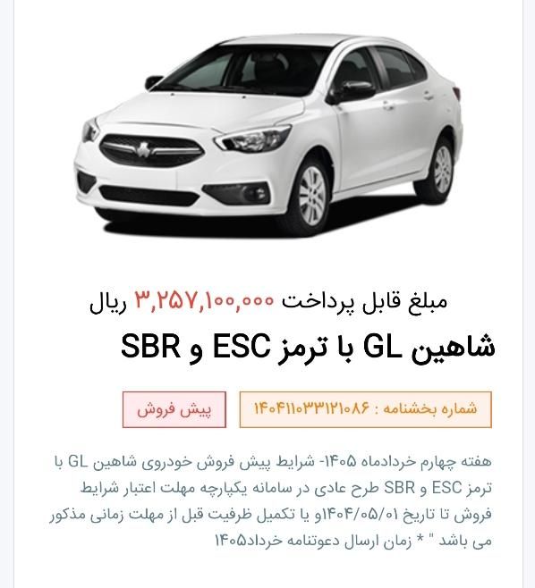 خودرو شاهین، GL آگهی ann_19407857