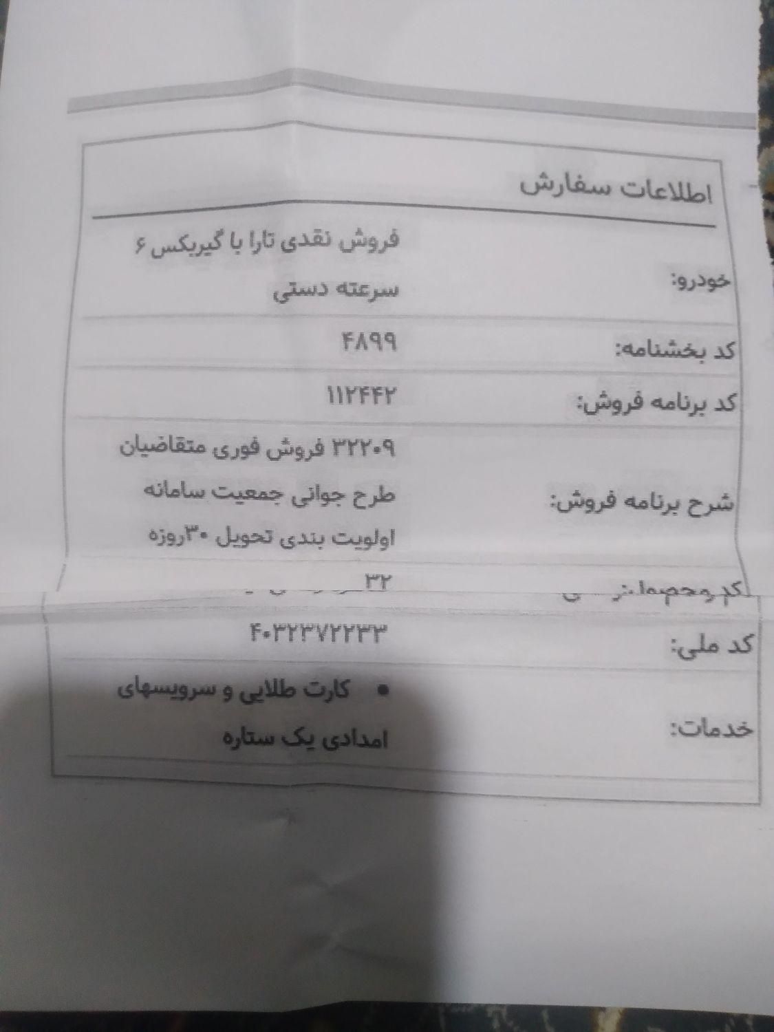 خودرو تارا، دنده‌ای آگهی ann_19407865