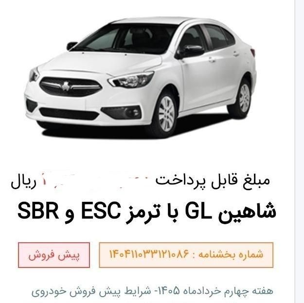 خودرو شاهین، GL آگهی ann_19408008