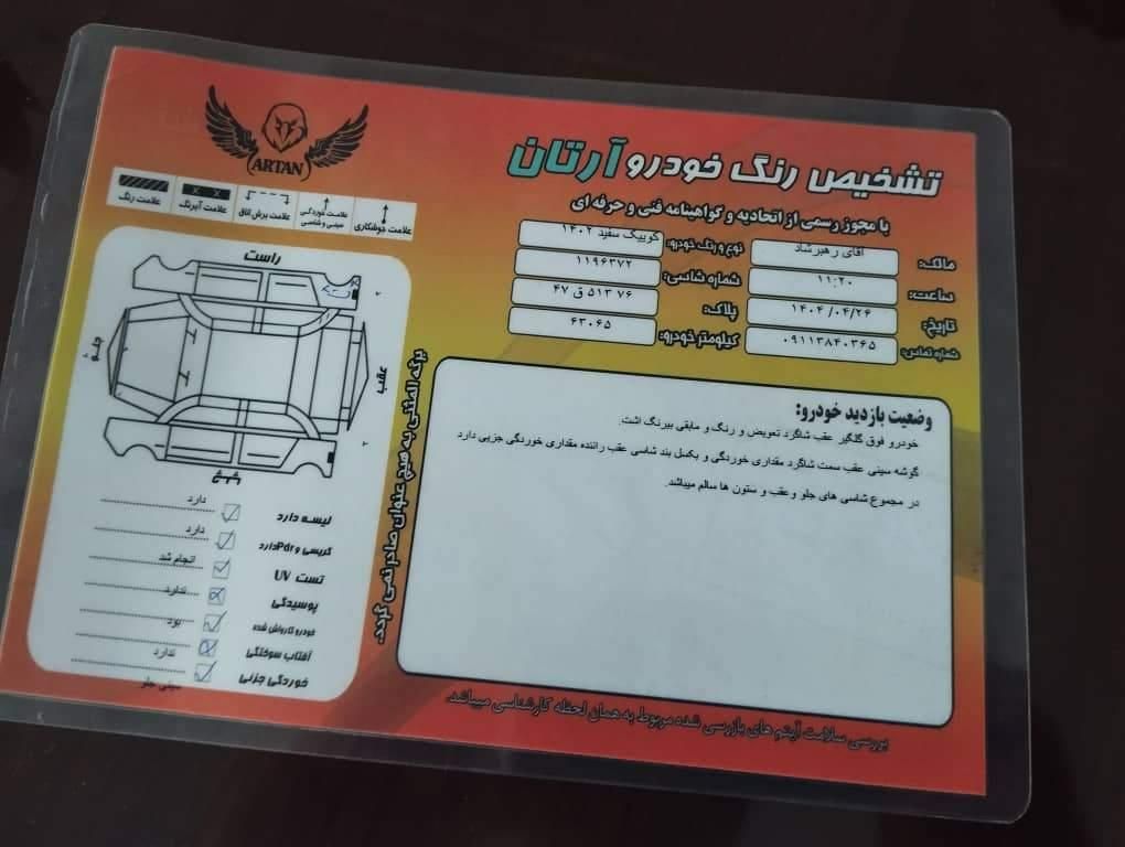 کوییک معمولی دنده‌ای - 1402