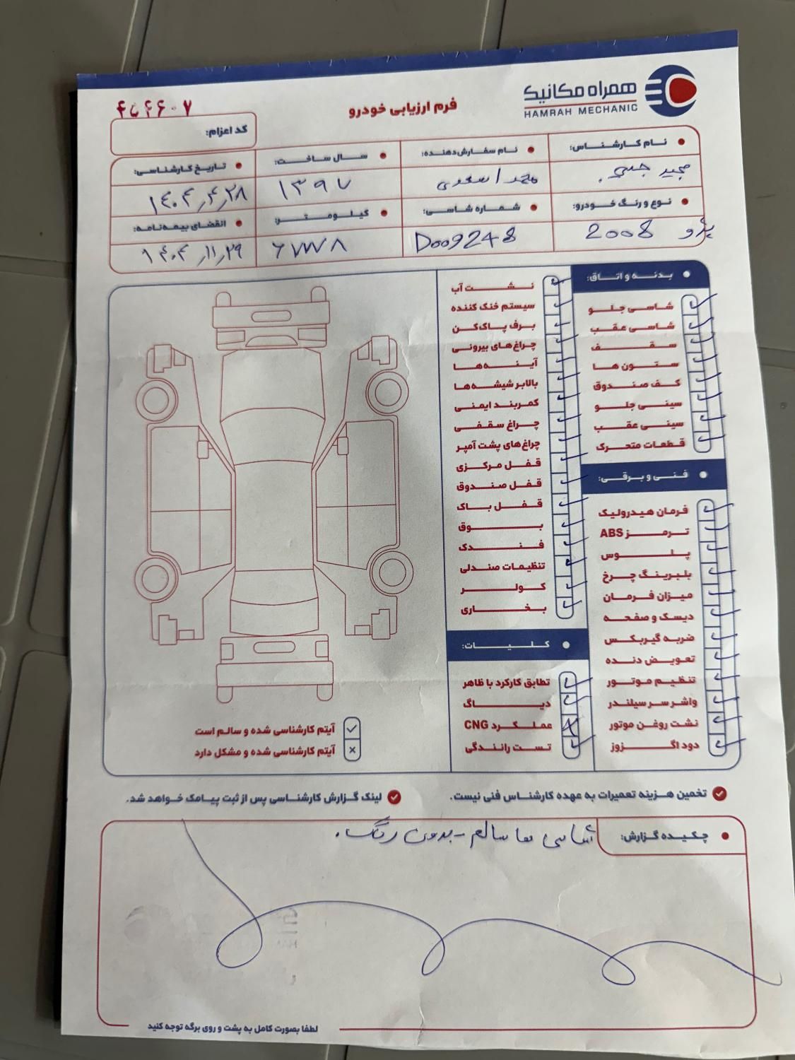 پژو 2008 اتوماتیک - 1397