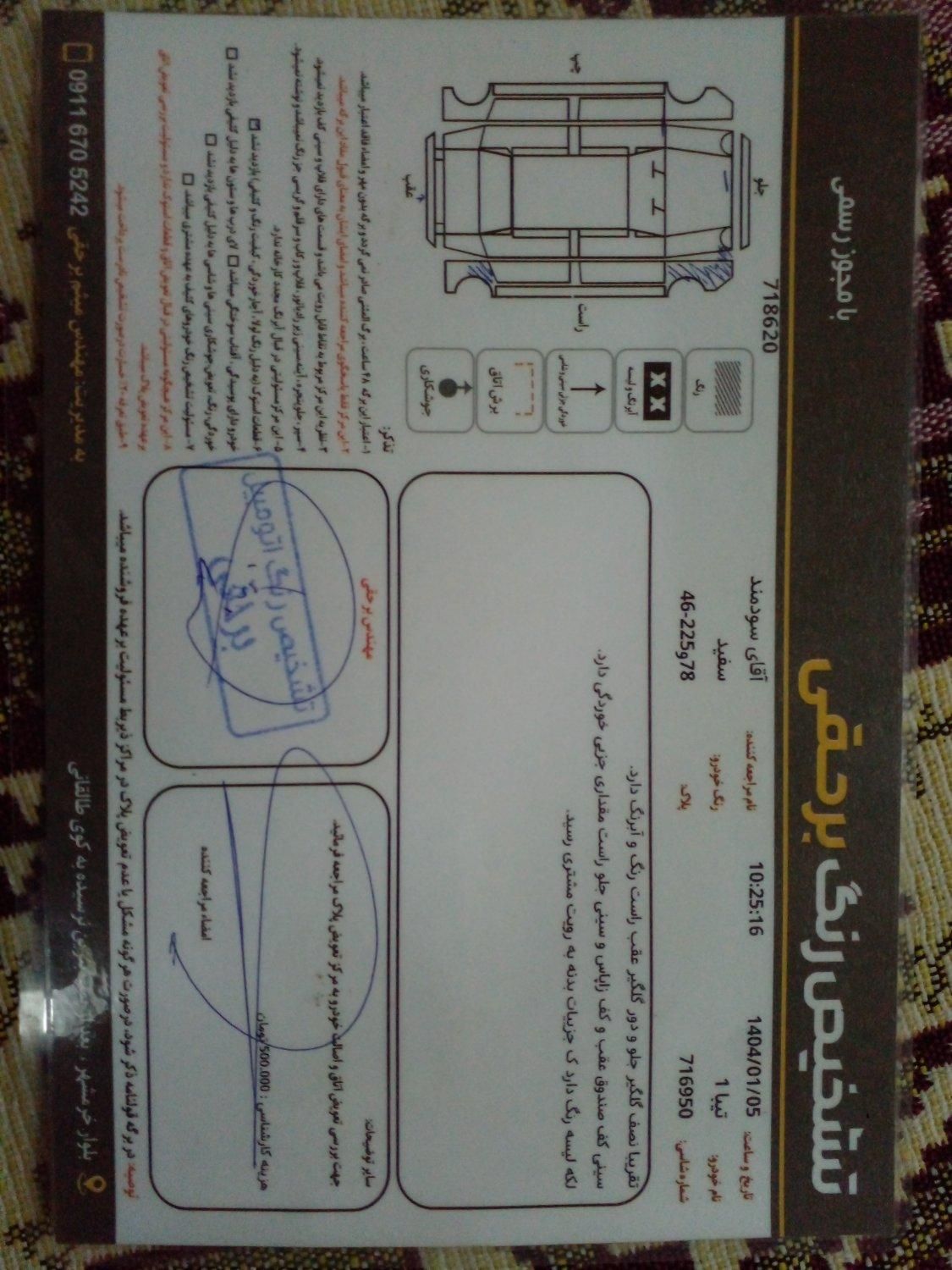 تیبا صندوق دار SX - 1391