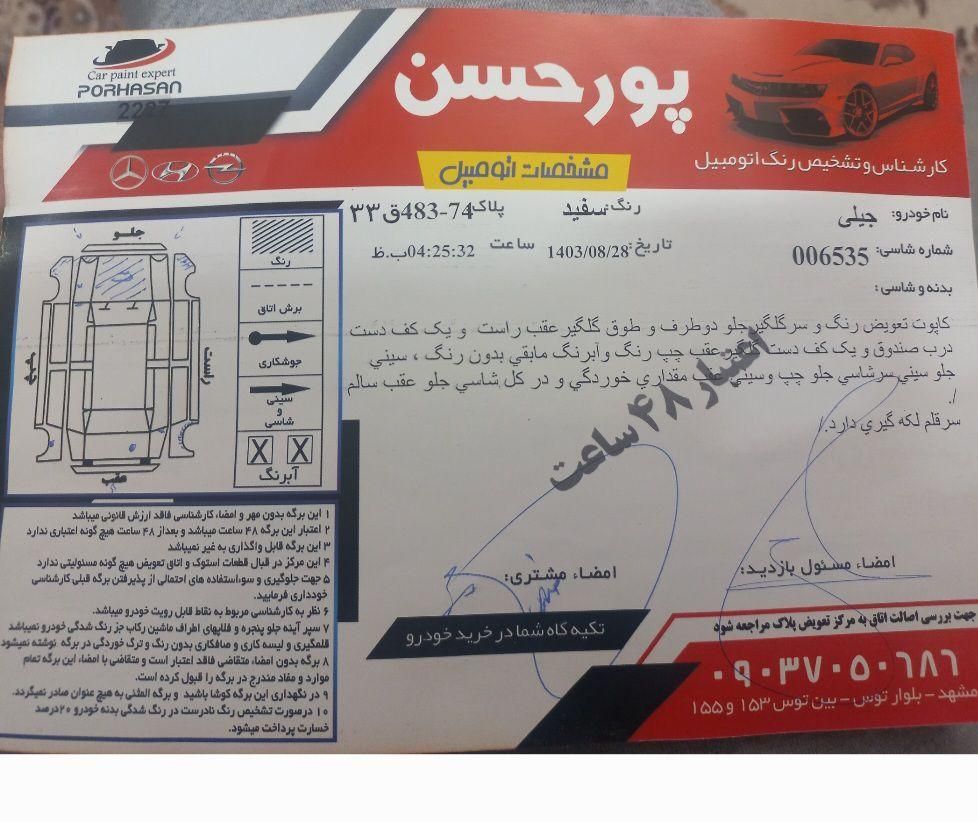 جیلی امگرند 7 دنده‌ای - 2013