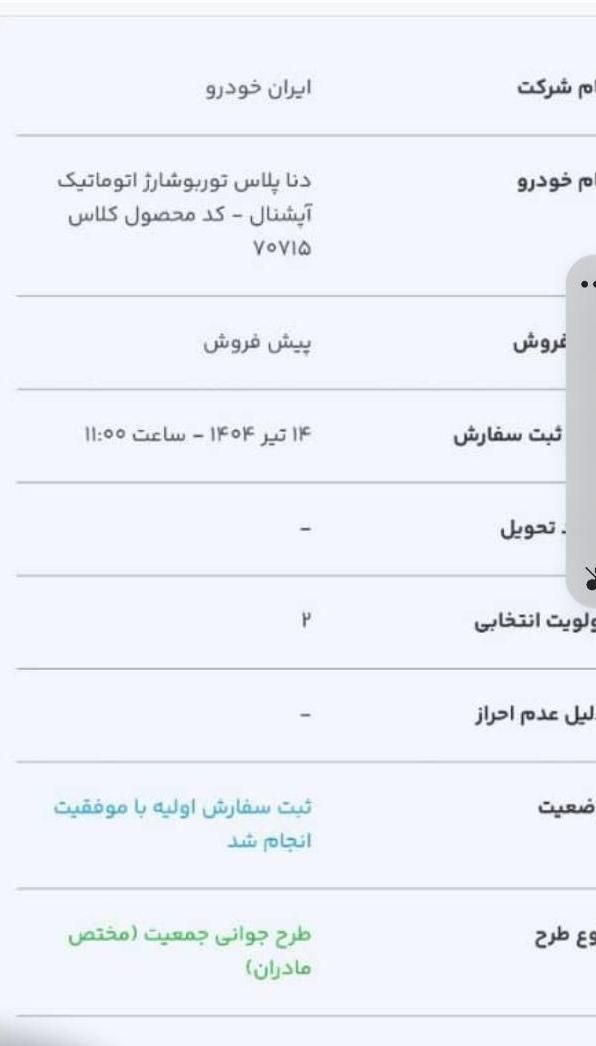 دنا پلاس توربو 6 دنده - 1404
