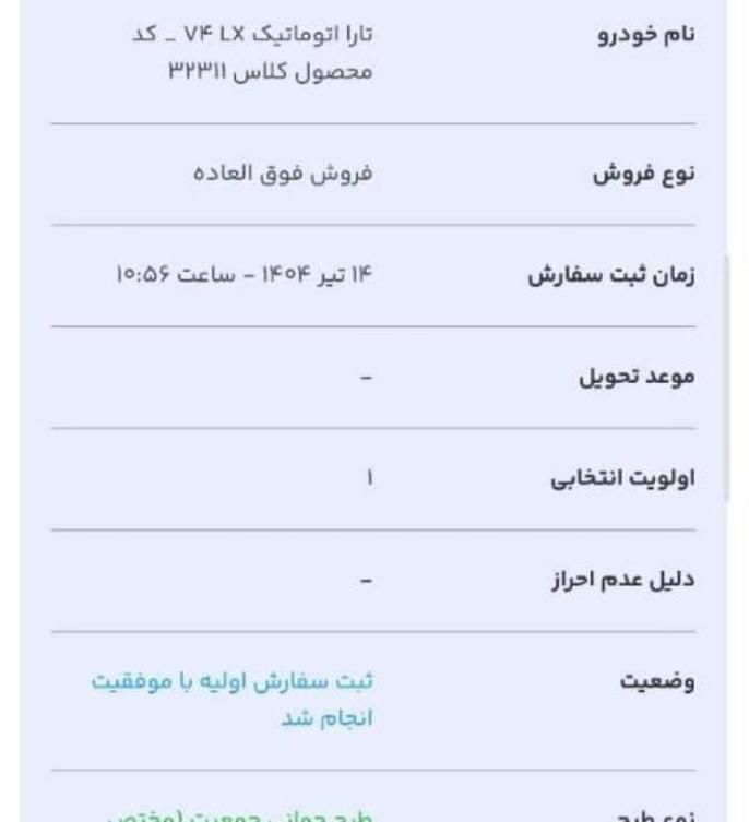 خودرو دنا، پلاس توربو آگهی ann_19408307
