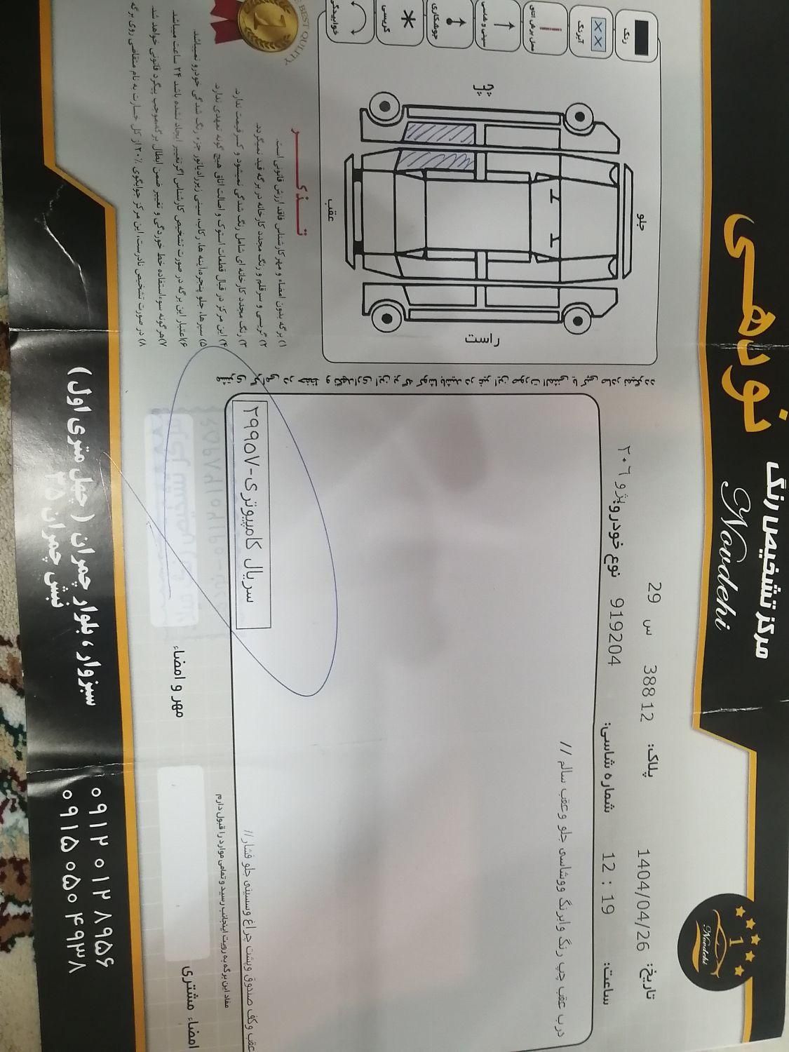 پژو ۲۰۶ صندوق دار v8 - 1386