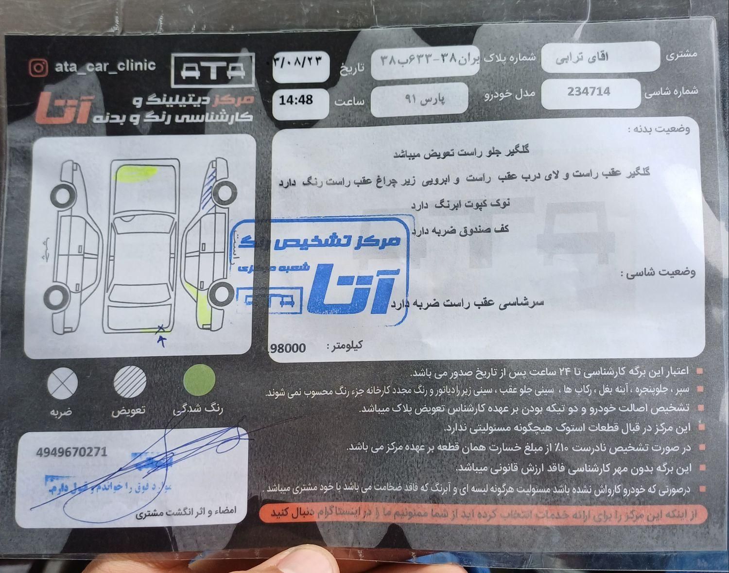 پژو پارس اتوماتیک - 1391