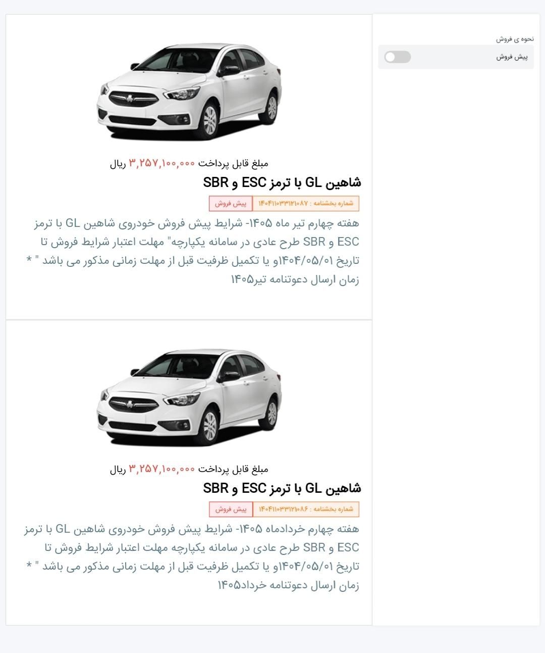خودرو شاهین، G آگهی ann_19408433