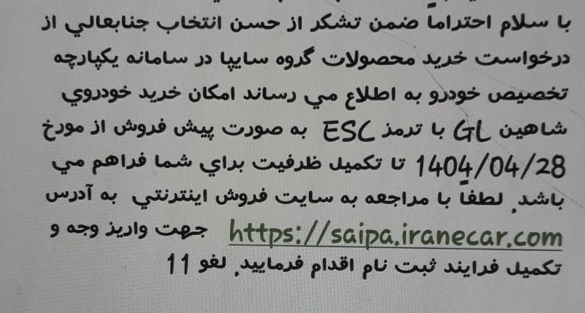 خودرو شاهین، GL آگهی ann_19408517