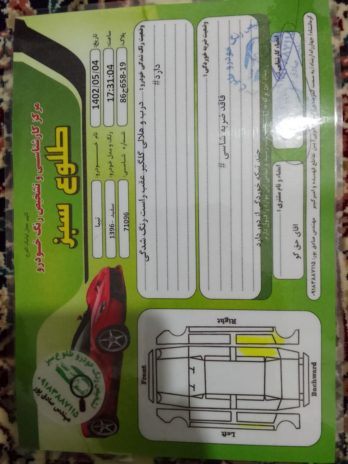تیبا صندوق دار SX - 1396