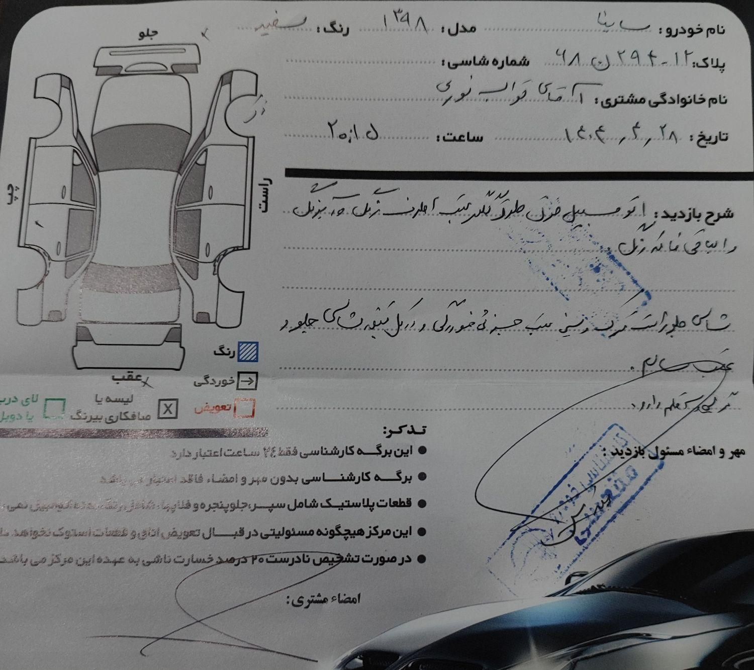 ساینا EX معمولی - 1398