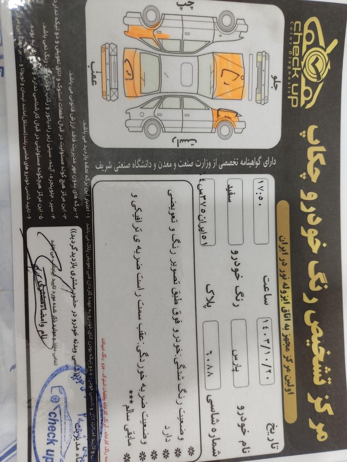 پژو پارس XU7ساده - 1387