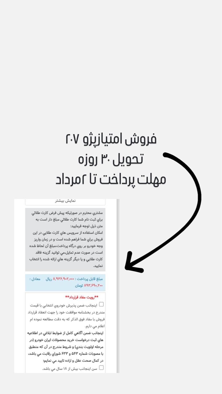 پژو 207 دنده‌ای TU3 - 1404