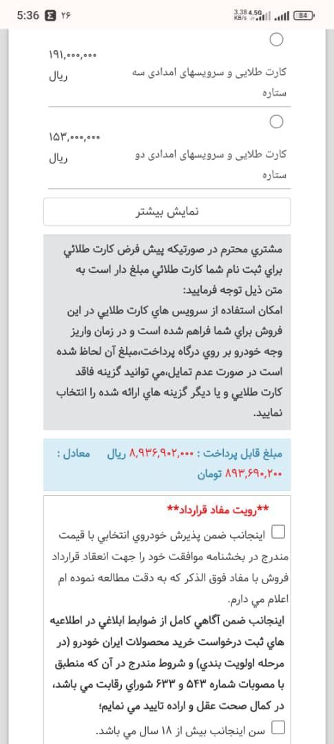 پژو 207 دنده‌ای TU3 - 1404