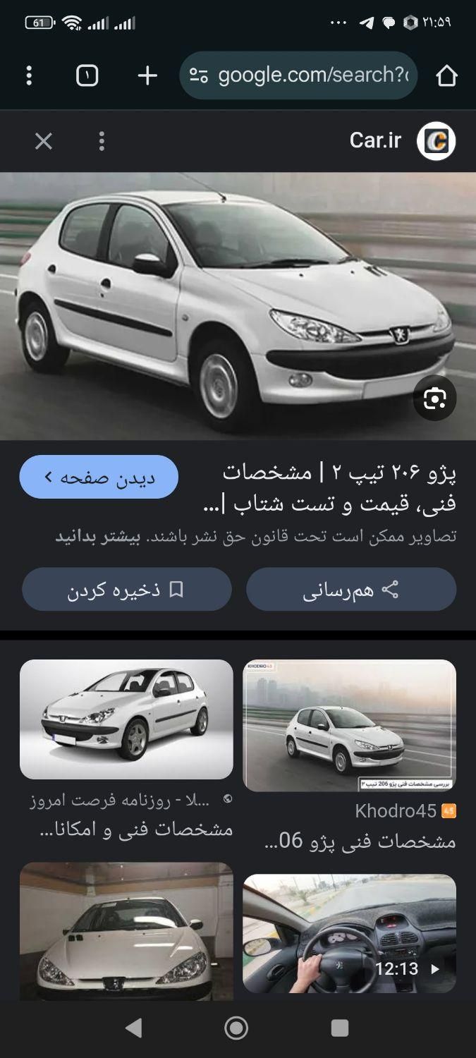 خودرو پژو، 206 آگهی ann_19408597