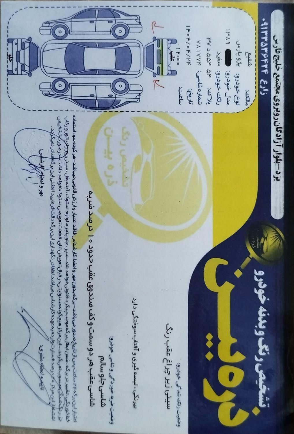 پژو پارس دوگانه سوز - 1389
