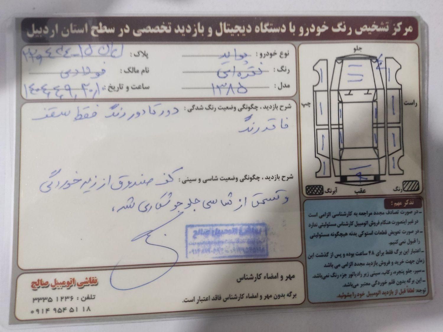 پژو ۲۰۶ صندوق دار v20 - 1390