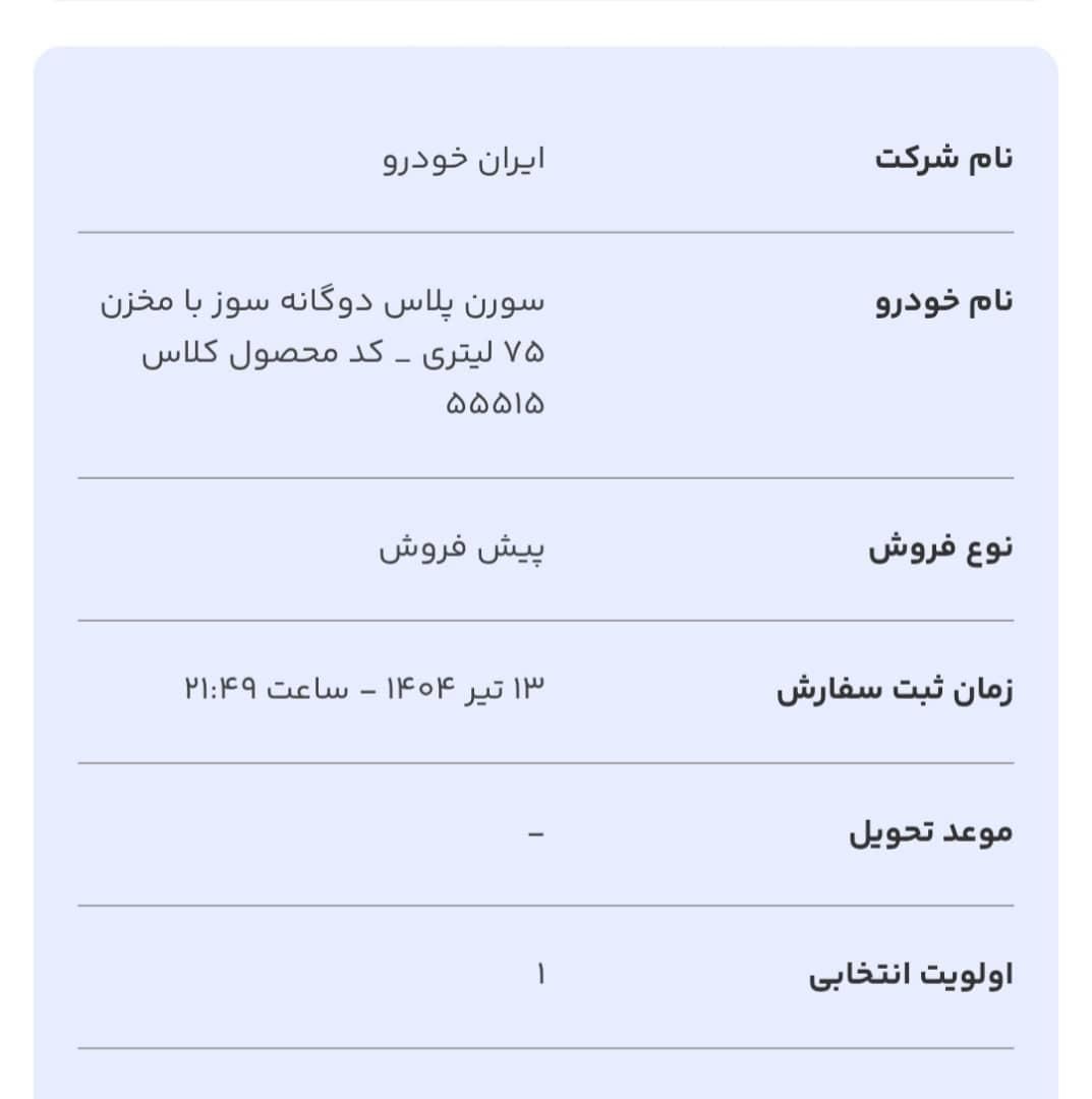 خودرو سمند، سورن پلاس آگهی ann_19408809