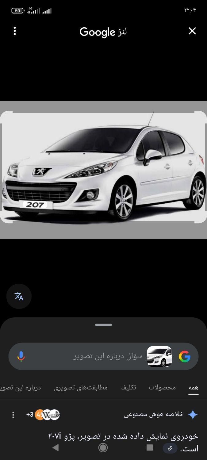 خودرو پژو، 207 آگهی ann_19408846