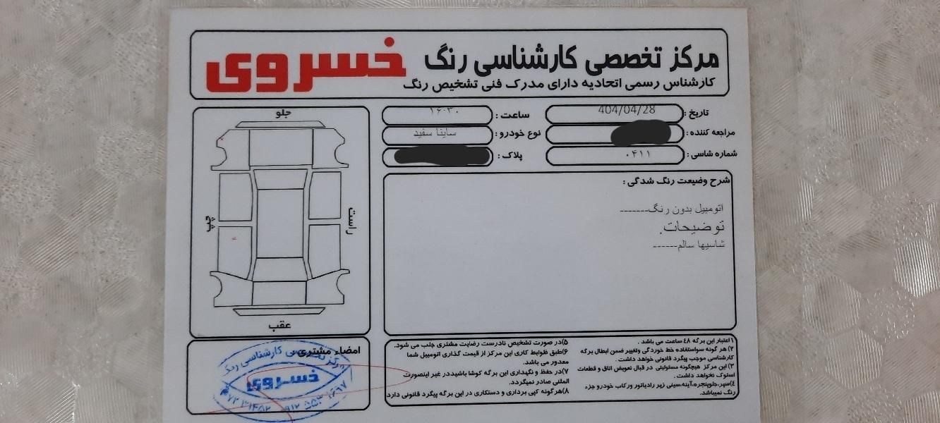 ساینا S دنده‌ای معمولی - 1402