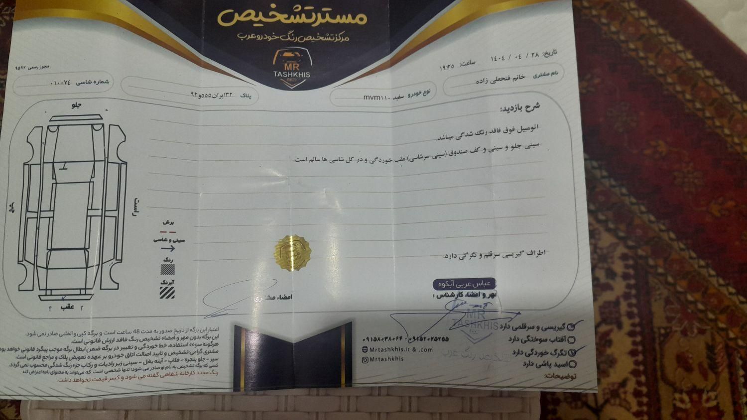 خودرو ام وی ام، 110 آگهی ann_19408962