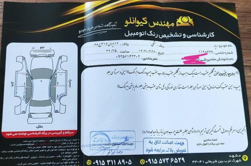 کیا ریو مونتاژ دنده ای LS - 1385
