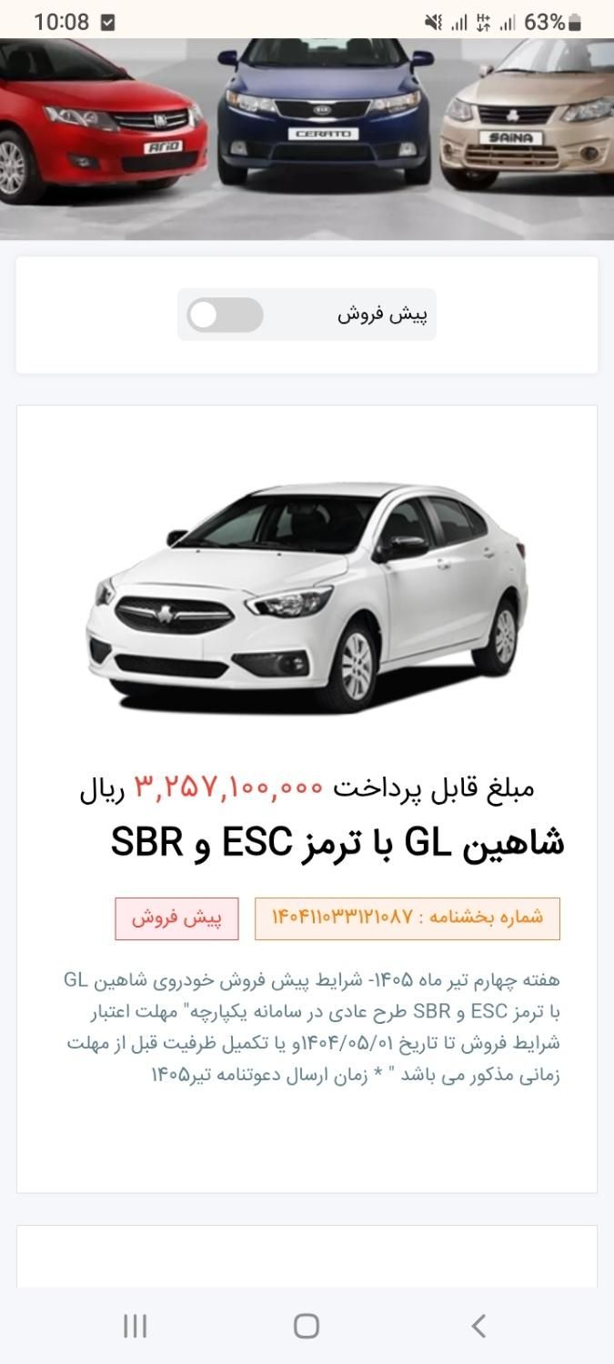 خودرو شاهین، GL آگهی ann_19409561