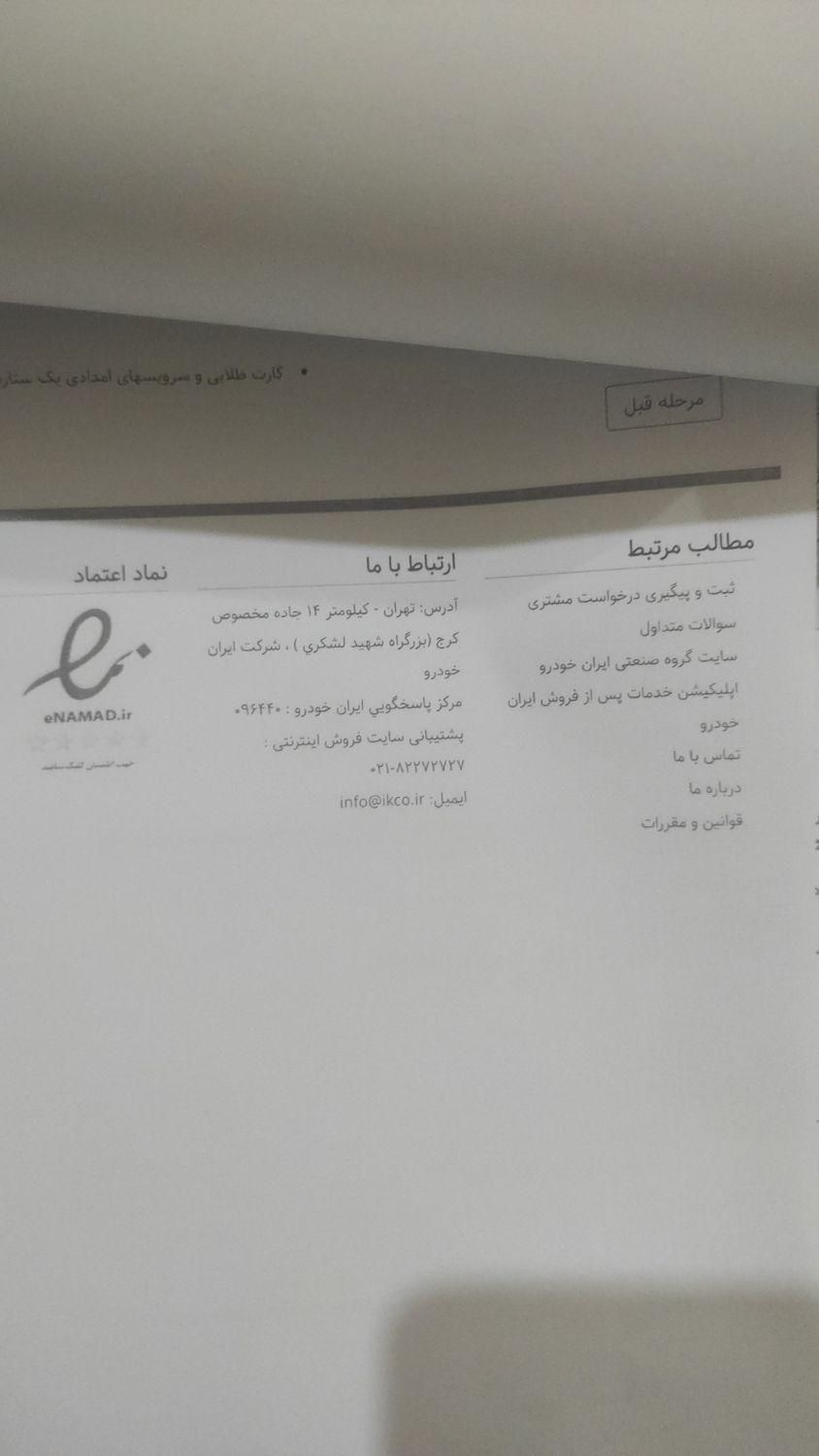 پژو 207 دنده‌ای TU3 - 1404