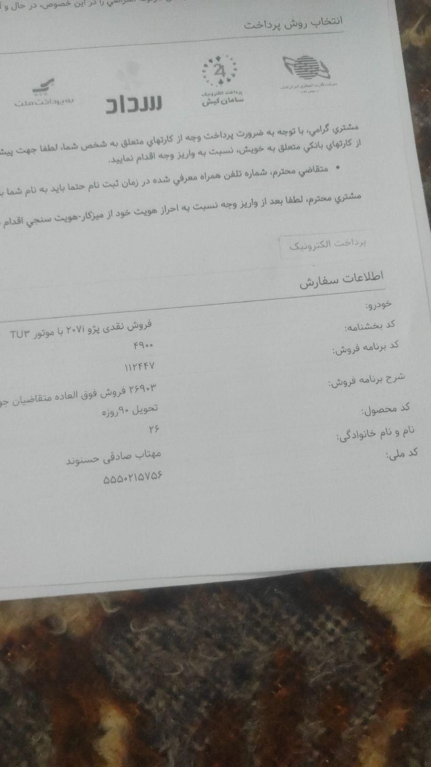 پژو 207 دنده‌ای TU3 - 1404